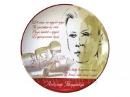 Тарелка декоративная 195 мм рис.А.Твардовский